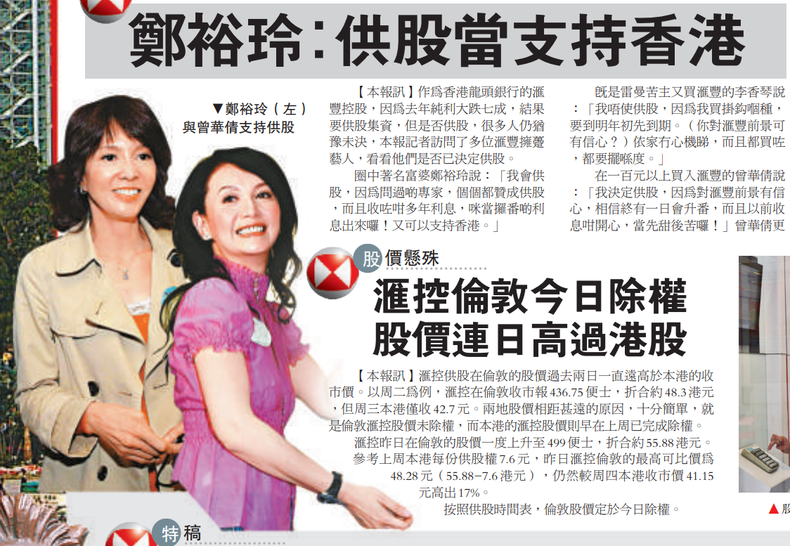 鄭裕玲（左）與曾華倩支持供股