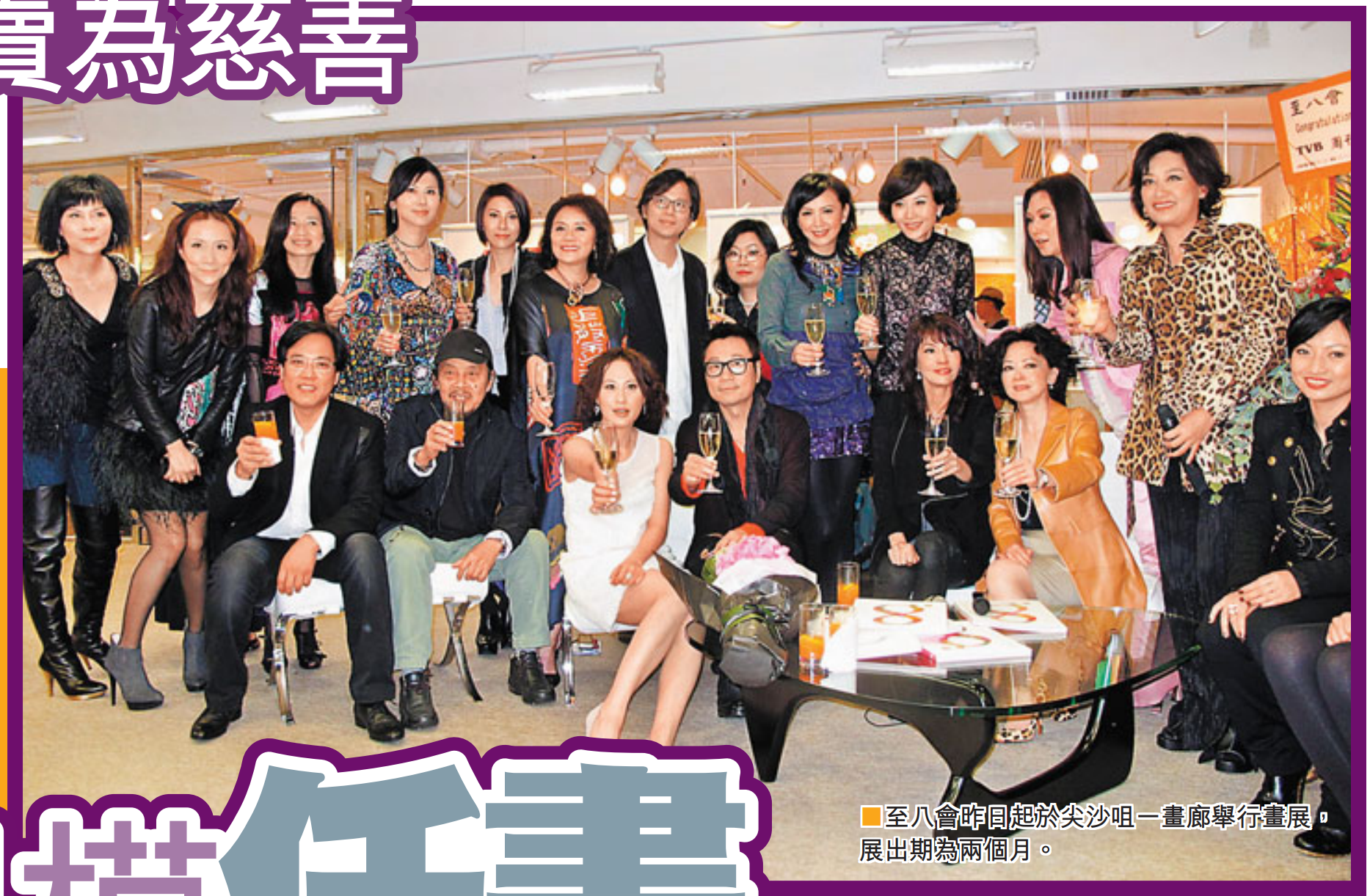 至八會昨日起於尖沙咀一畫廊舉行畫展，展出期為兩個月。