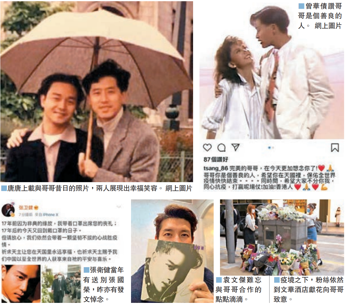 張國榮離世17年 群星網上悼念