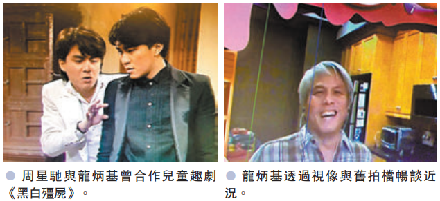 龍炳基透過視像與舊拍檔暢談近況。