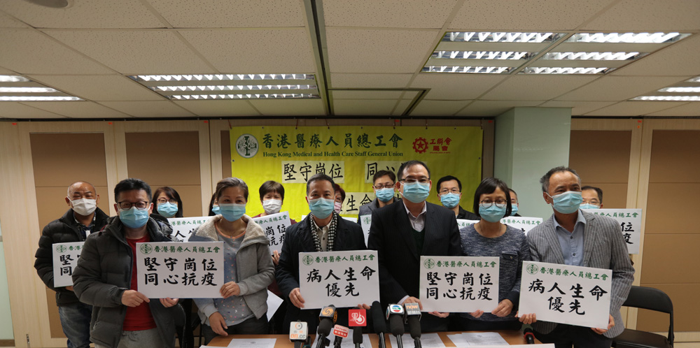 香港醫療人員總工會表示，醫護人員責任重大，盼上下發揮當年對抗「沙士」時的精神