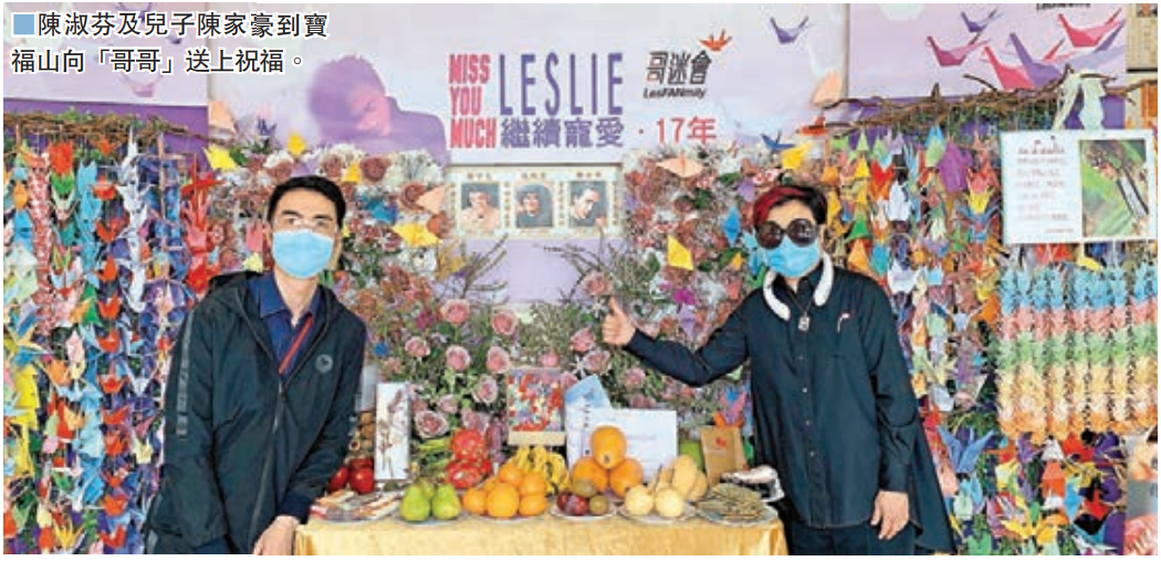 陳淑芬及兒子陳家豪到寶福山向「哥哥」送上祝福