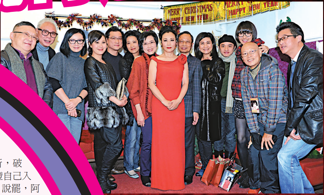 阿姐（穿紅色晚裝）首場新光騷，獲多位圈中好友捧場